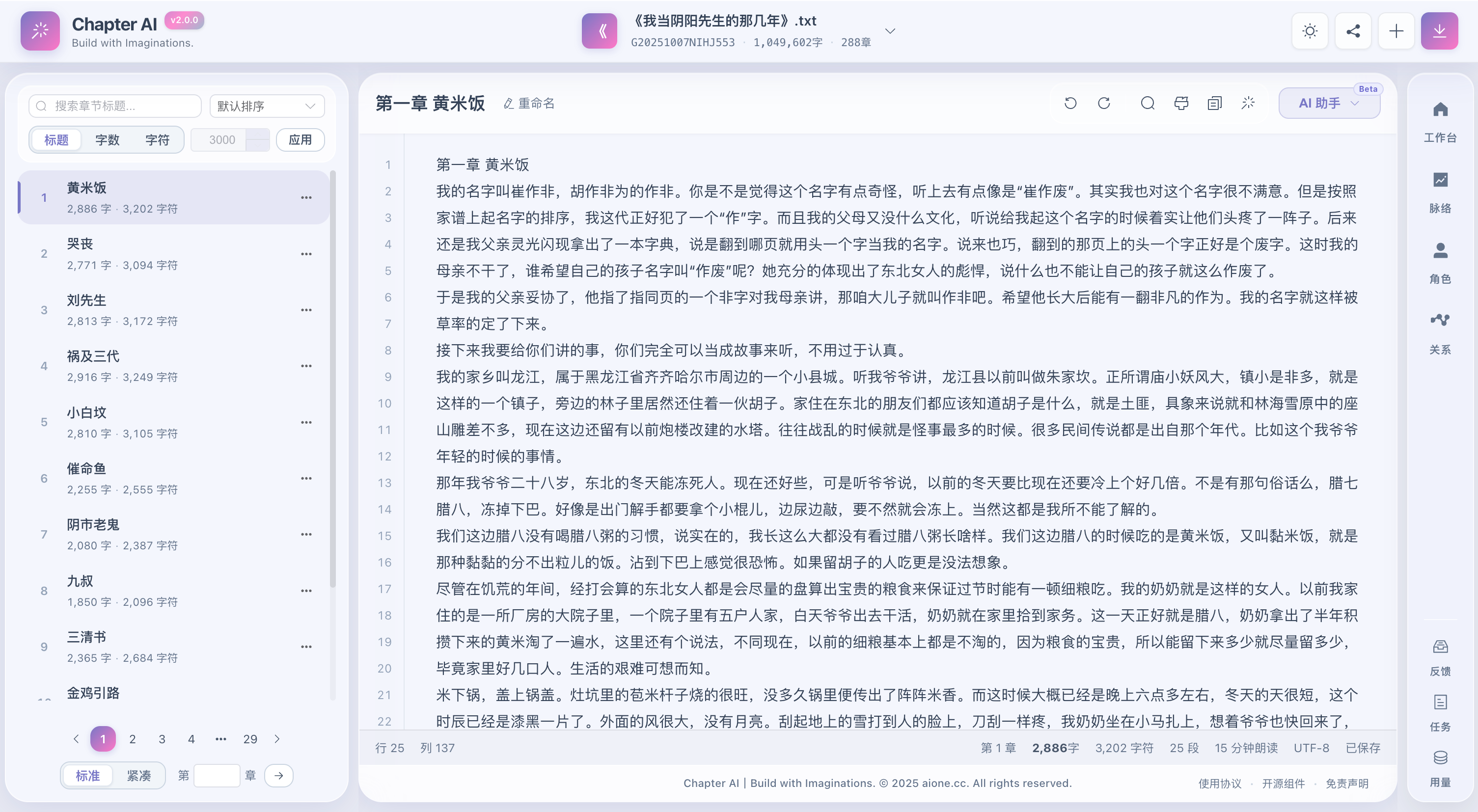 Chapter AI 脚本编辑器：广播剧分集脚本拆分与角色对白分析