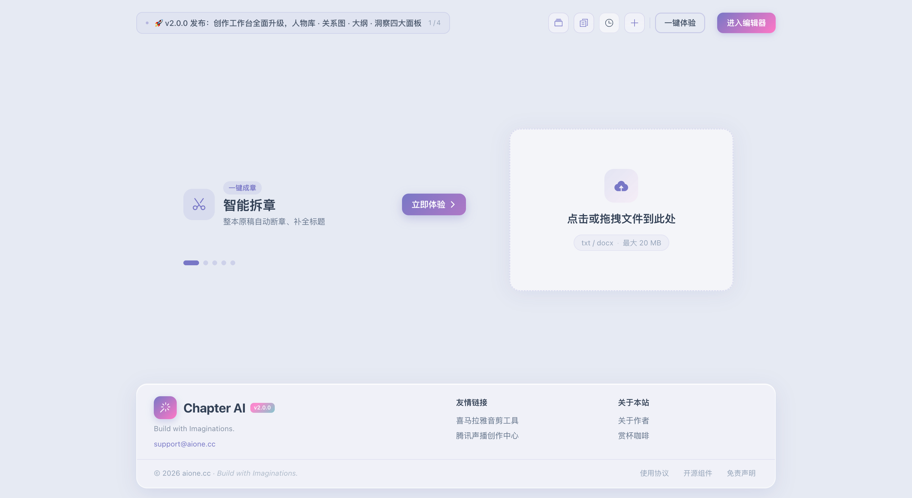 Chapter AI 首页的导入、示例和项目入口